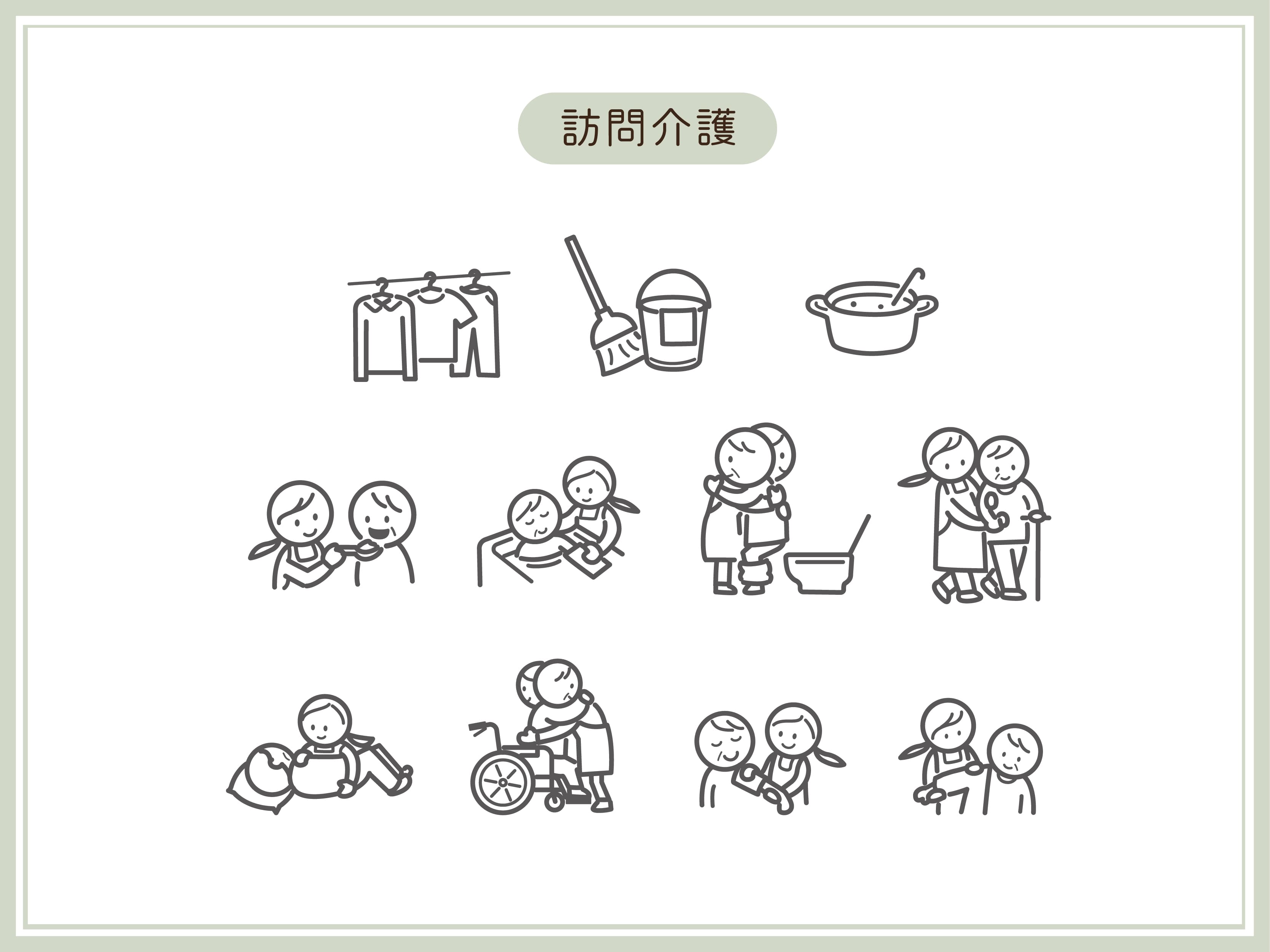 プライベート介護のサービス内容