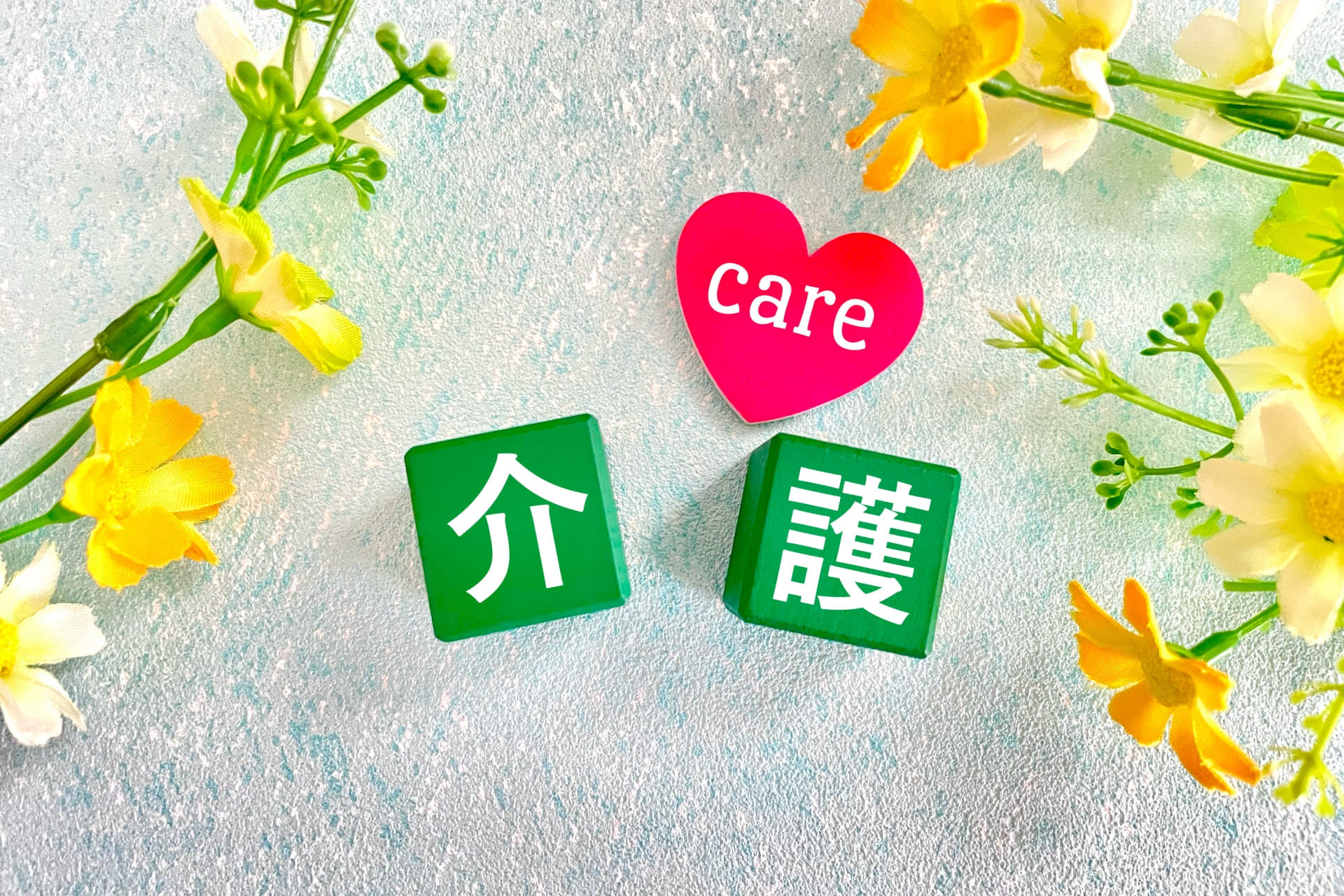 パブリック介護士との違い